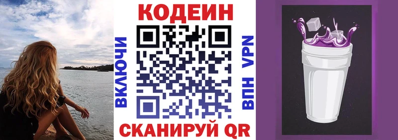 Кодеиновый сироп Lean напиток Lean (лин)  закладка  Елизаветинская 
